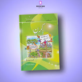 KIRAN-(URDU-KA-GULDASTA)-BOOK-2